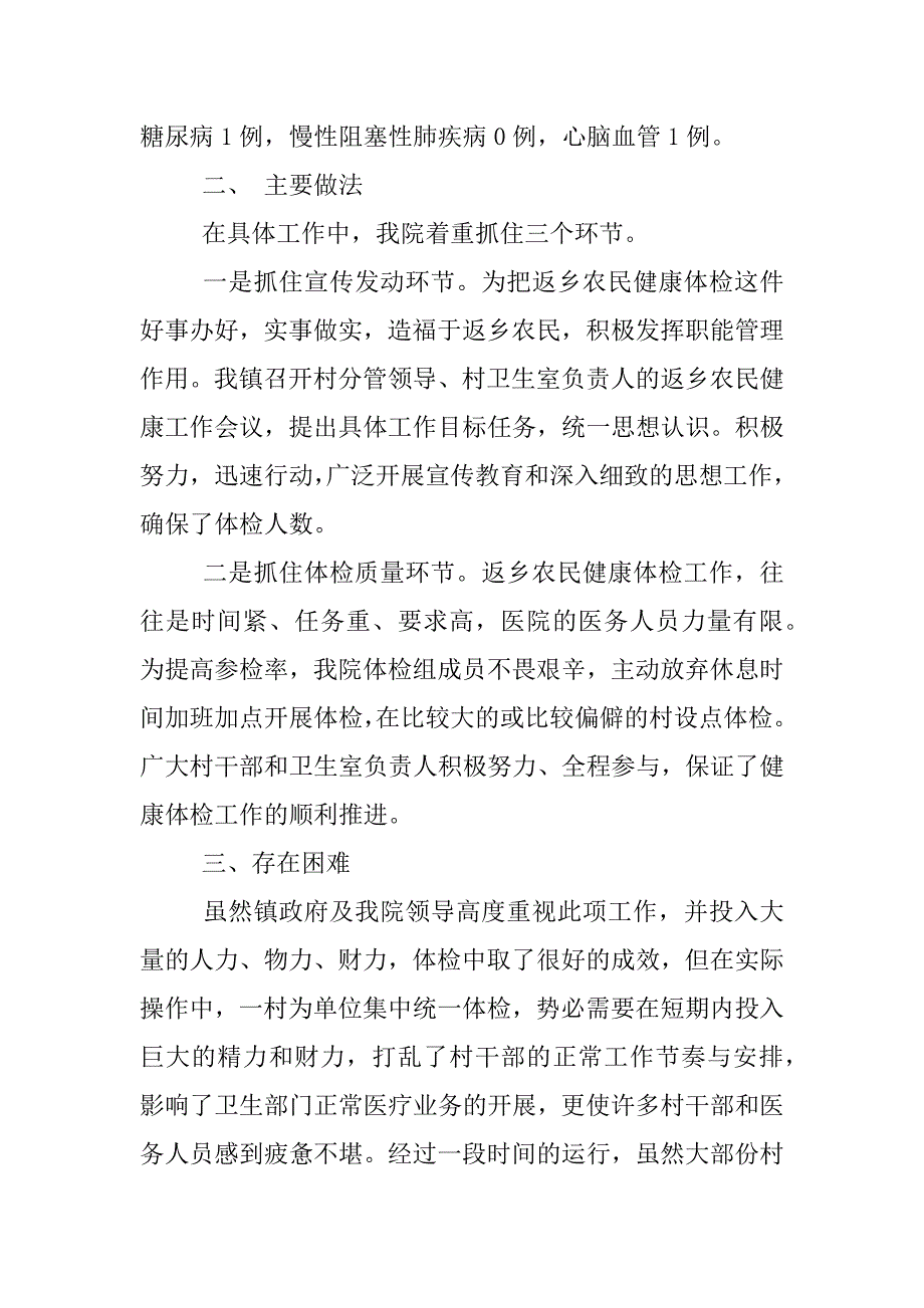 预防性健康体检中心工作总结_第2页