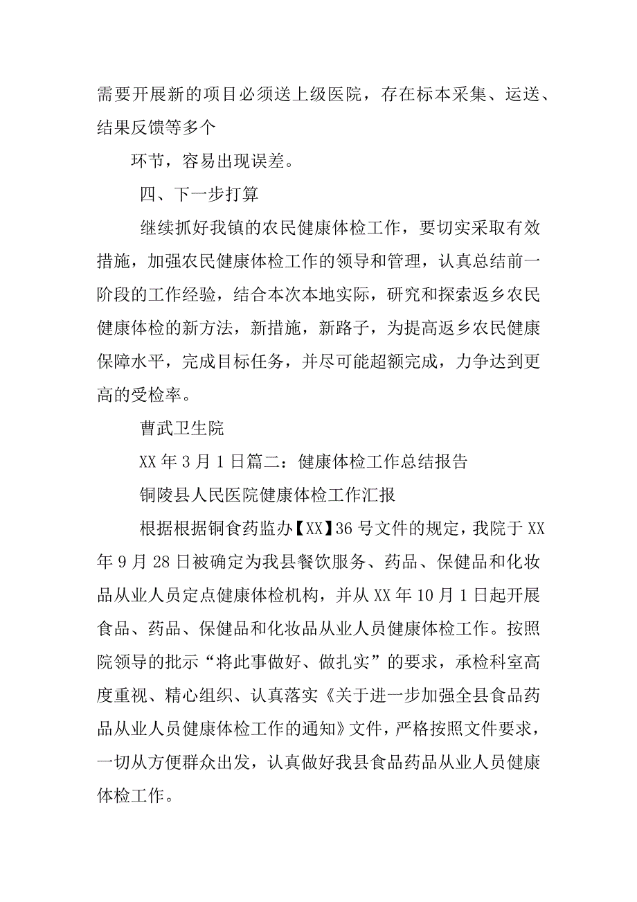 预防性健康体检中心工作总结_第4页