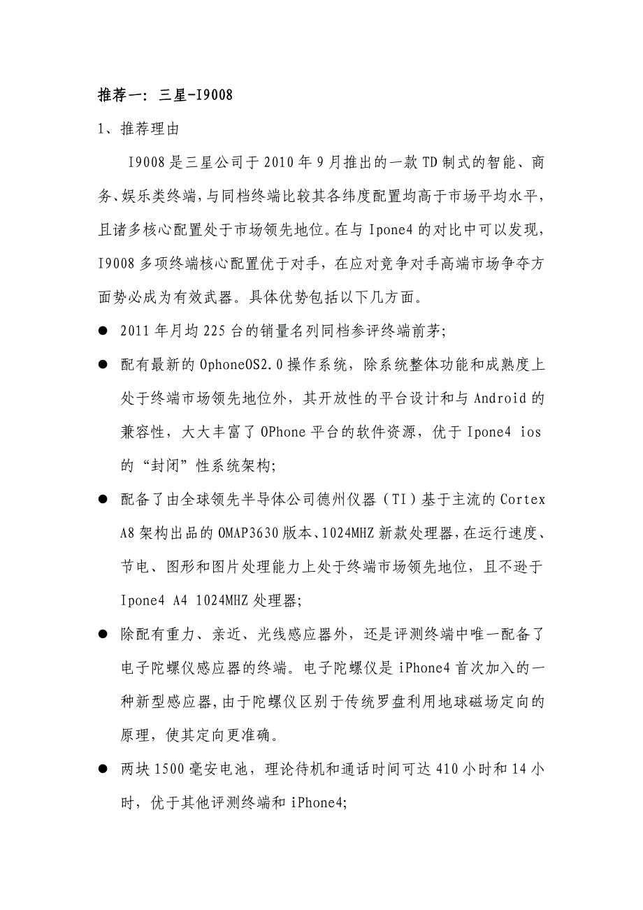 集团客户推荐终端分析报告_第2页