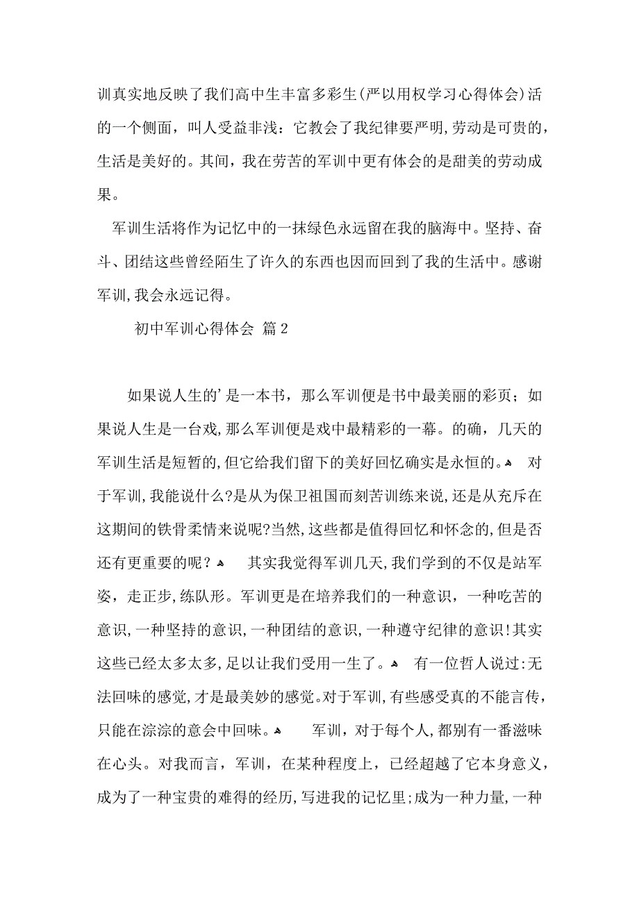 初中军训心得体会模板汇总七篇_第3页