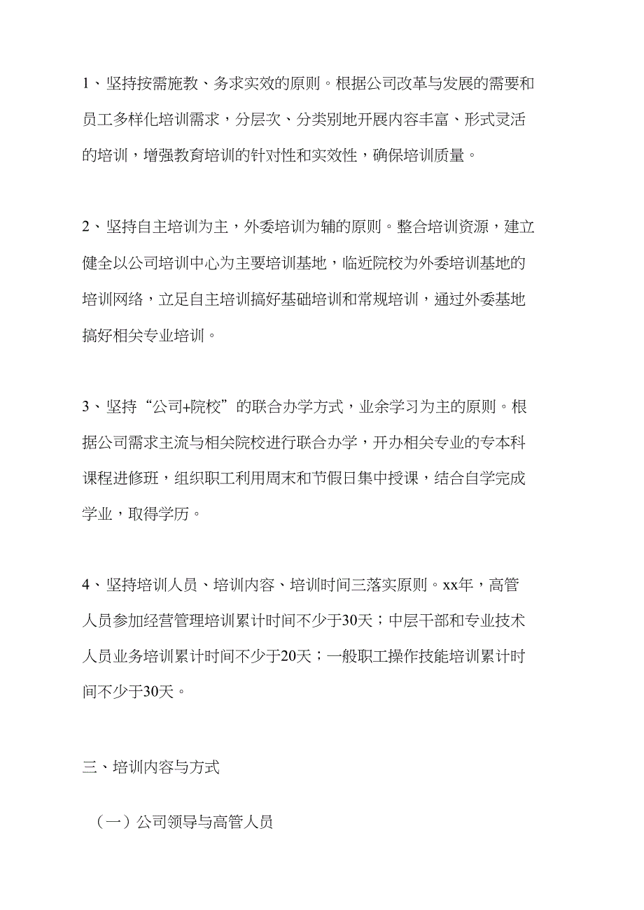 饮料企业员工培训计划_第2页