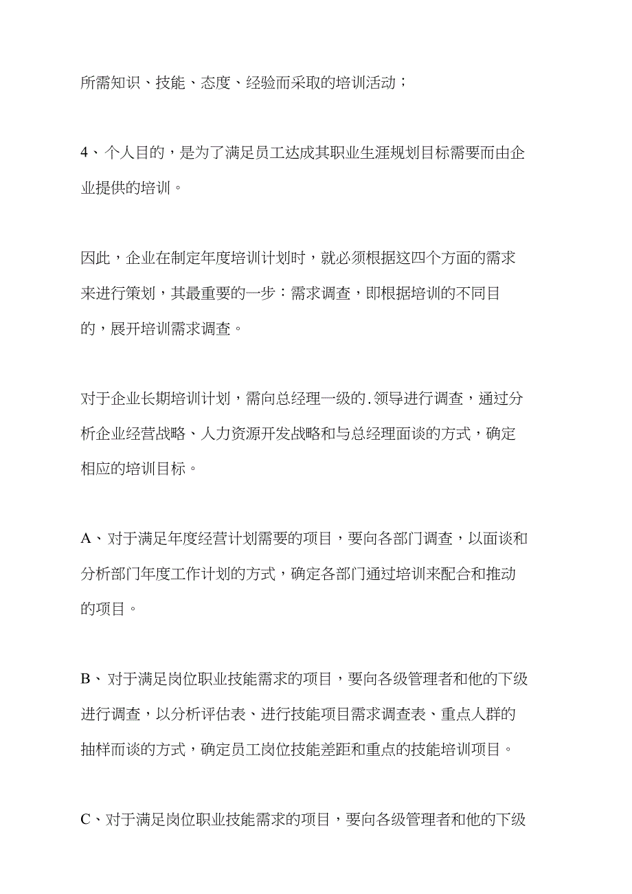 饮料企业员工培训计划_第4页