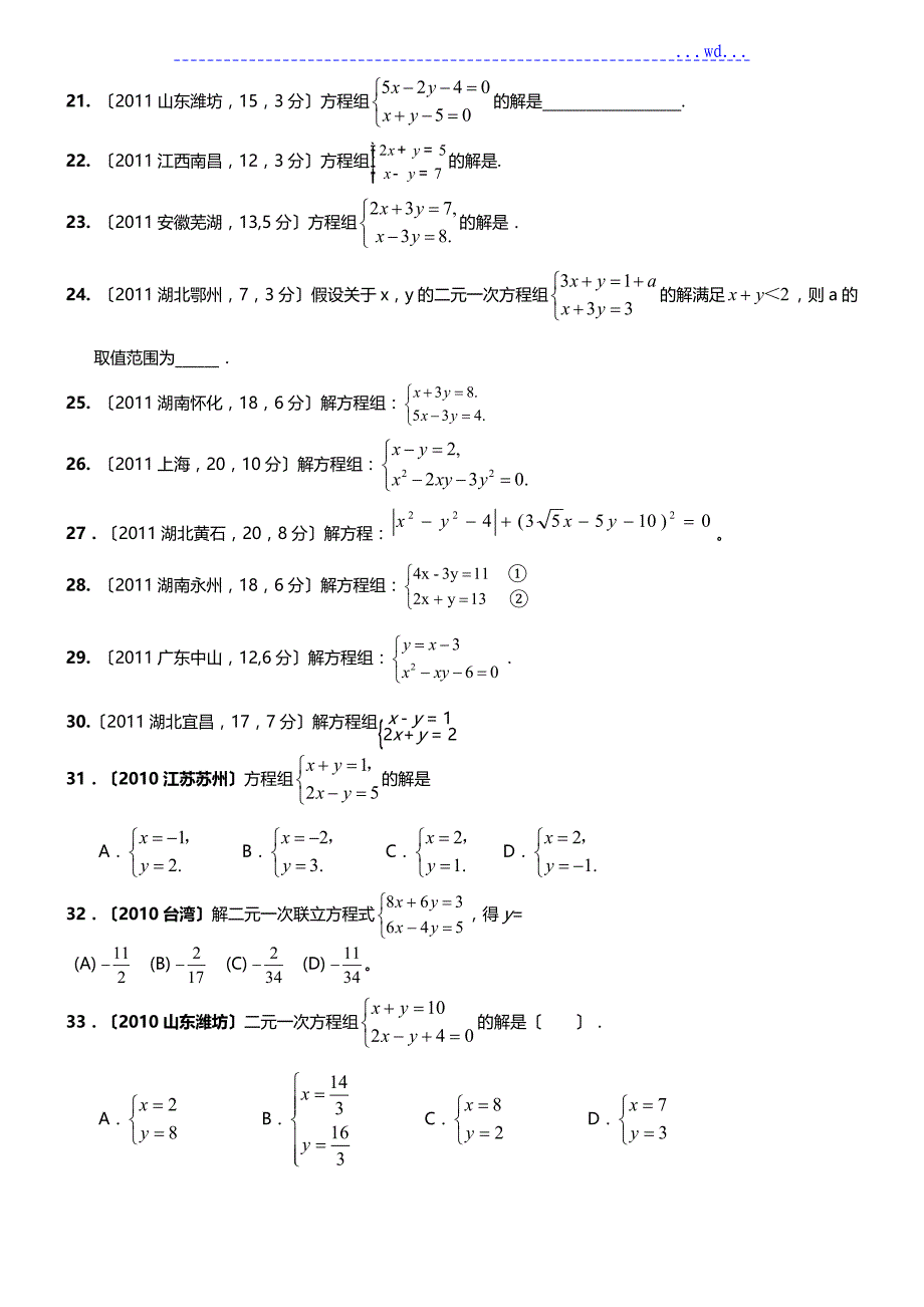 (中考题)二元一次方程组计算题的专项练习50题(有答案)_第3页