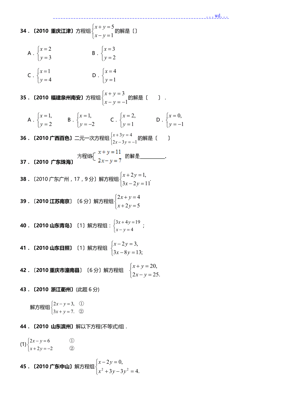 (中考题)二元一次方程组计算题的专项练习50题(有答案)_第4页