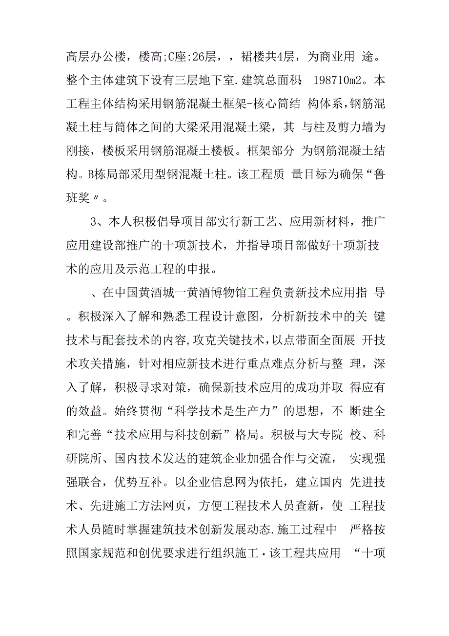 工程师职称评定个人工作总结_第4页