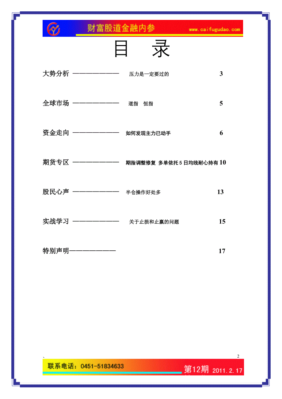 财富股道金融内参第12期.doc_第2页