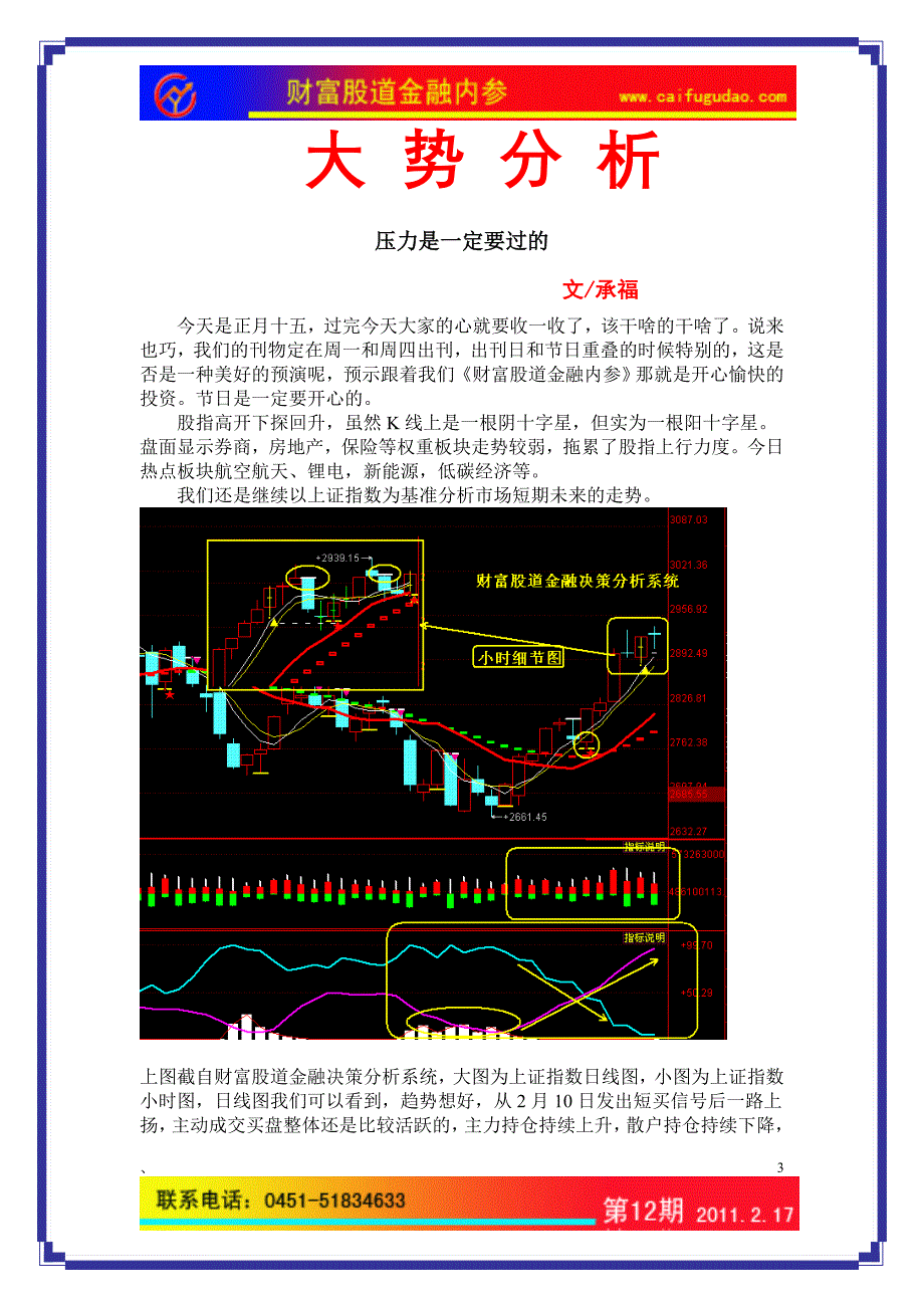 财富股道金融内参第12期.doc_第3页