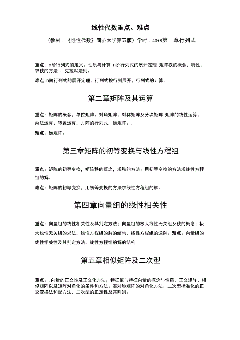 《线性代数》同济大学第五版_第1页
