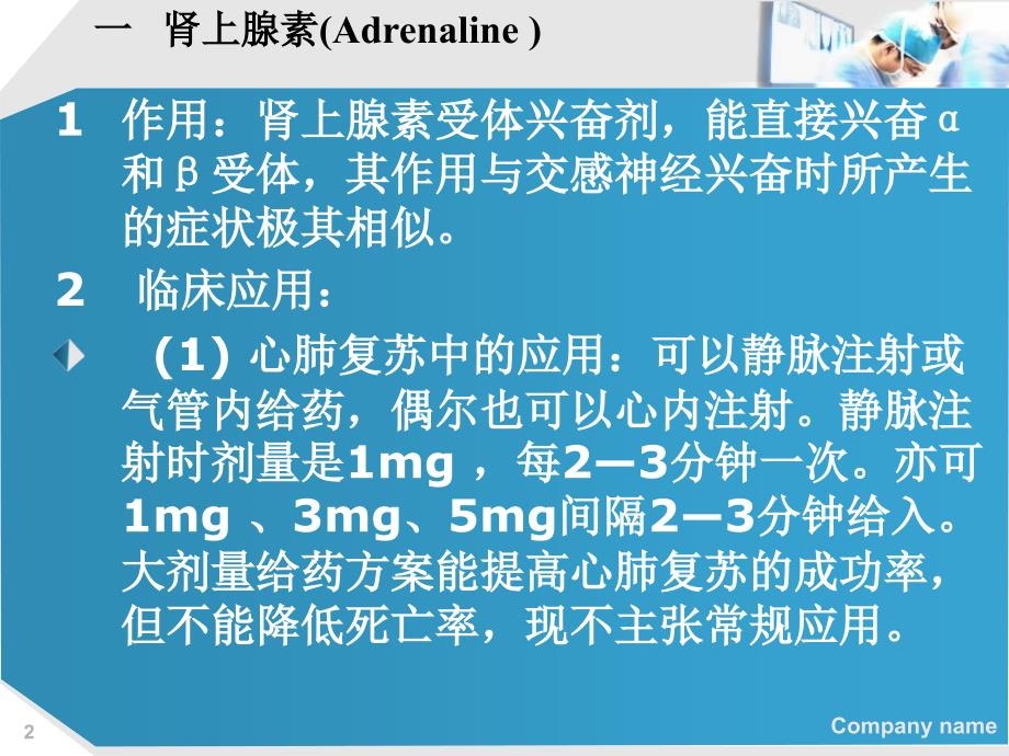 急诊常用急救药物课件_第2页