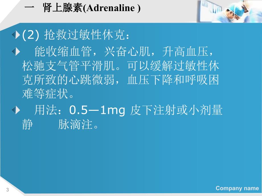 急诊常用急救药物课件_第3页