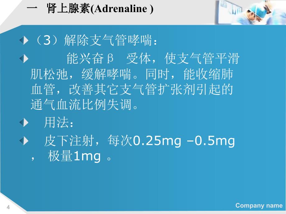 急诊常用急救药物课件_第4页