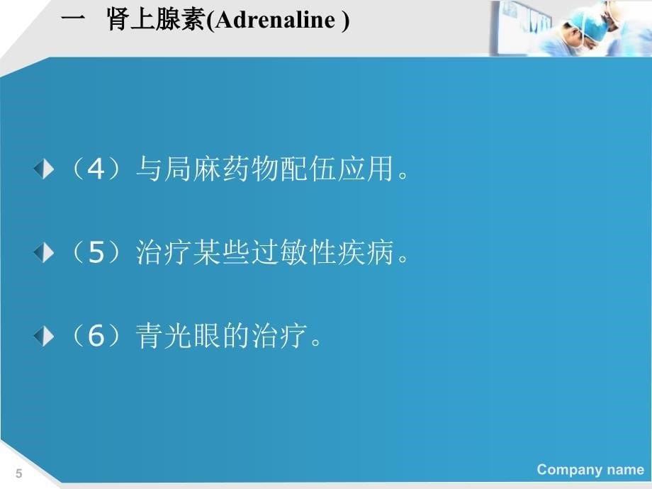 急诊常用急救药物课件_第5页