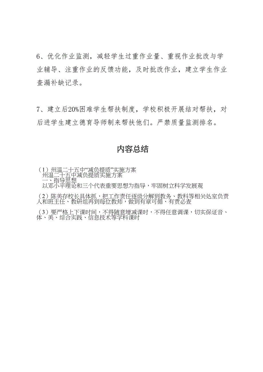 2023年州温二十五中减负提质实施方案范文.doc_第4页