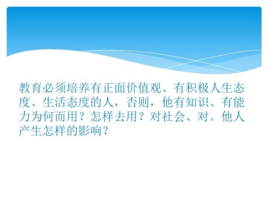 最新德育关注心灵成长信仰问题与建议PPT课件_第3页