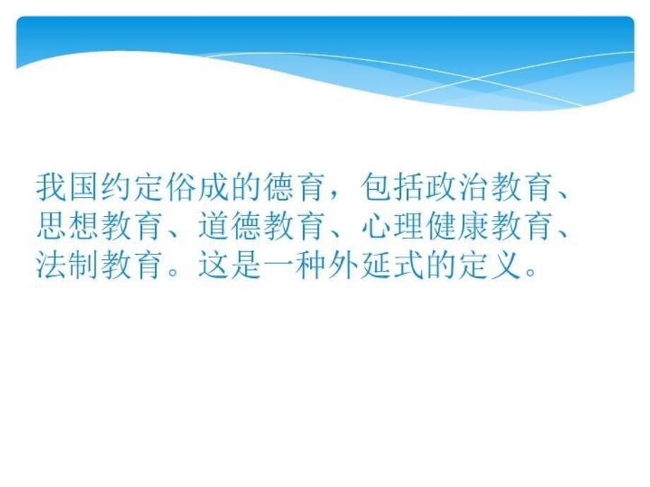 最新德育关注心灵成长信仰问题与建议PPT课件_第4页