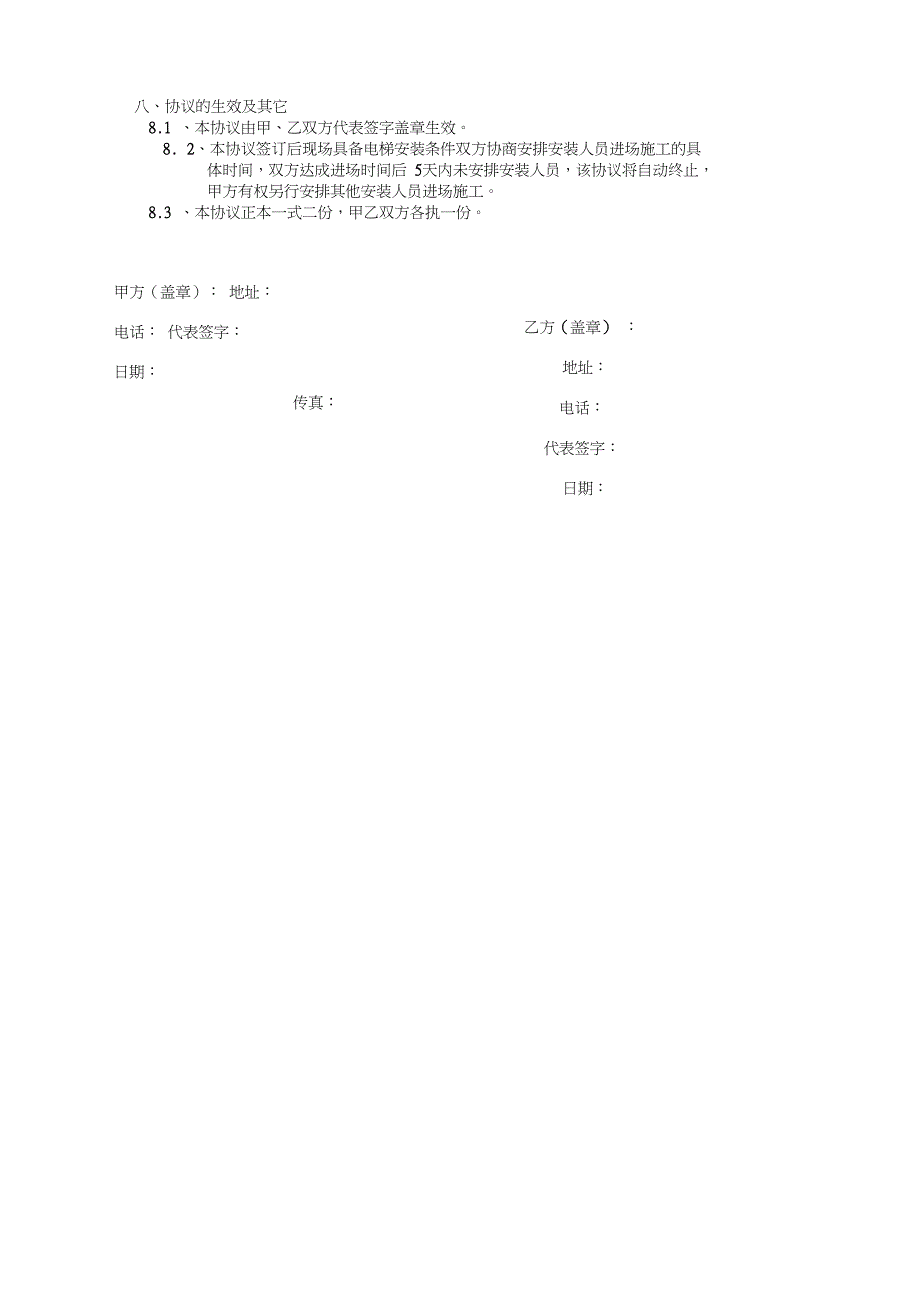 电梯安装协议_第3页