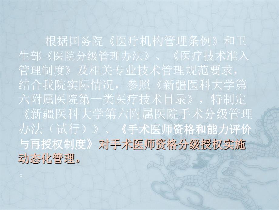 手术分级授权管理制度课件_第1页