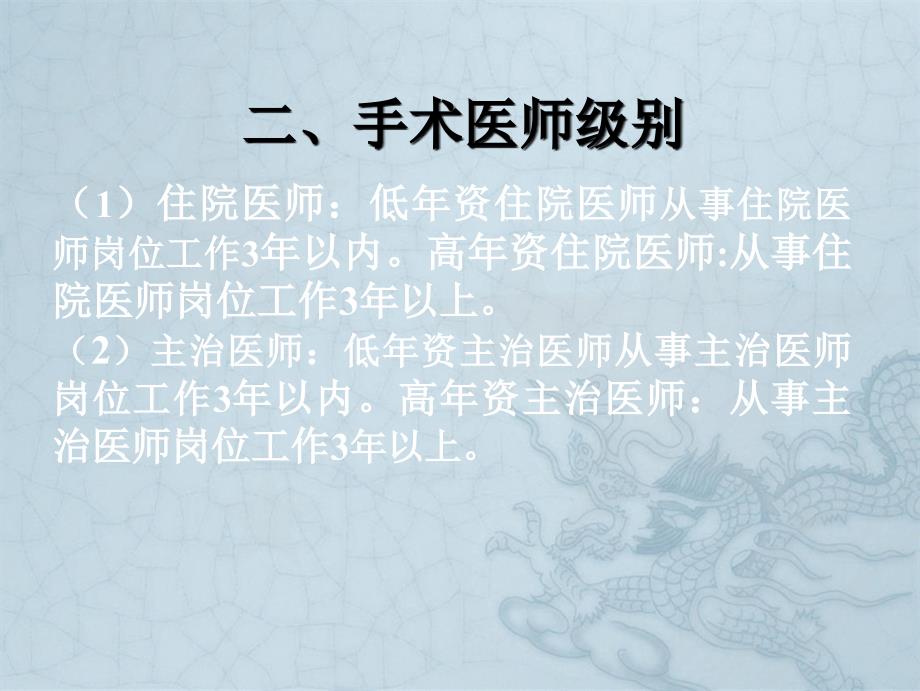 手术分级授权管理制度课件_第4页