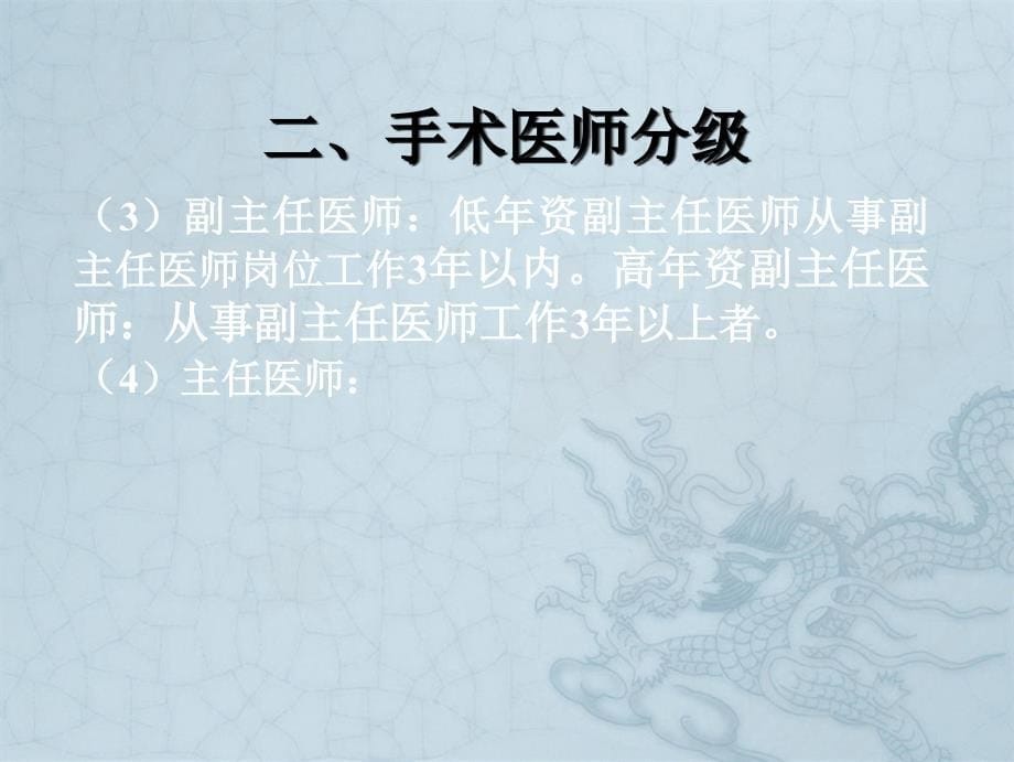 手术分级授权管理制度课件_第5页