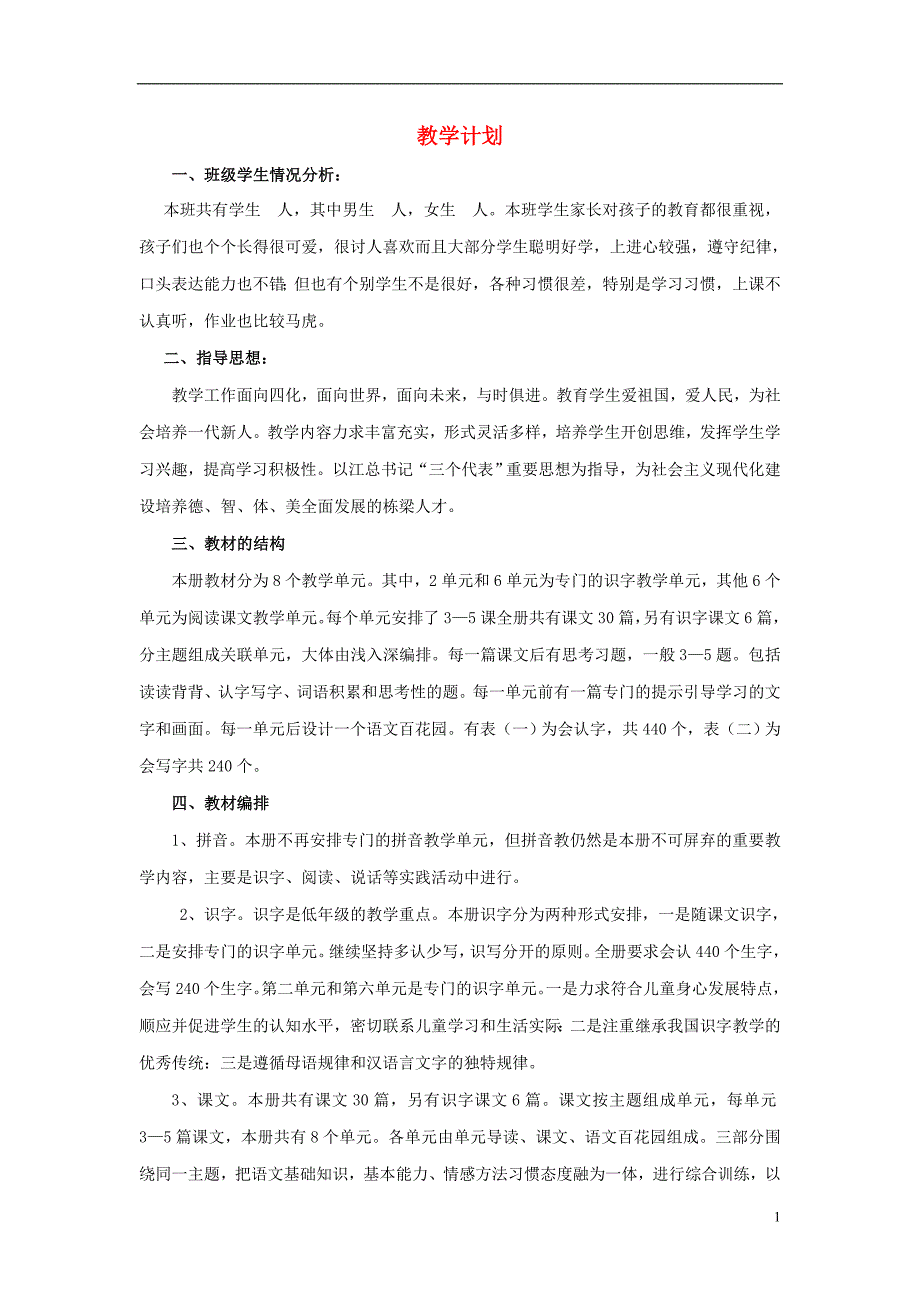 2015一年级语文下册教学计划语文S版.doc_第1页