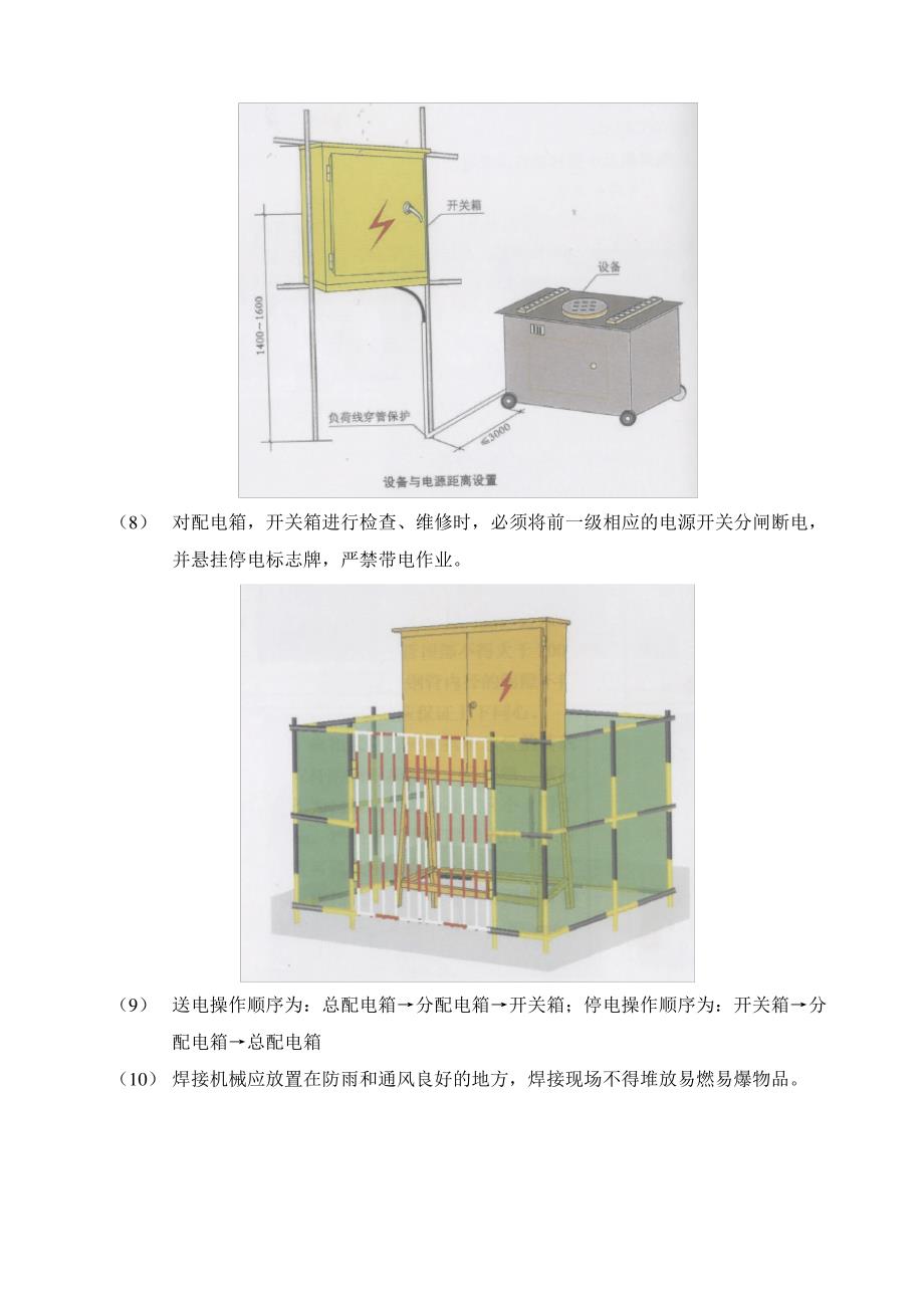 现场施工用电安全专项方案10351_第2页