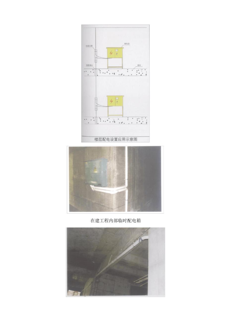 现场施工用电安全专项方案10351_第3页