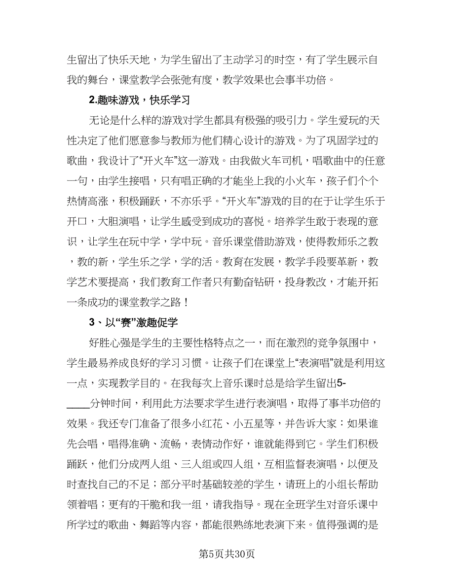 教师下半学期工作计划标准模板（9篇）.doc_第5页