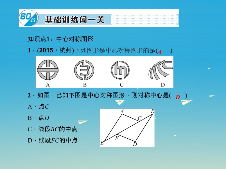 精品七年级数学下册104中心对称课件新版华东师大版可编辑_第2页