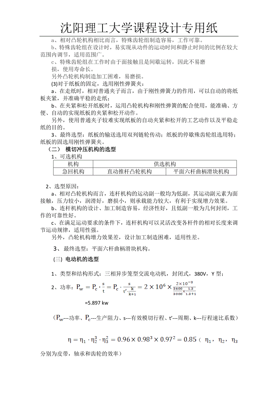 半自动平压模切机课程设计.doc_第4页