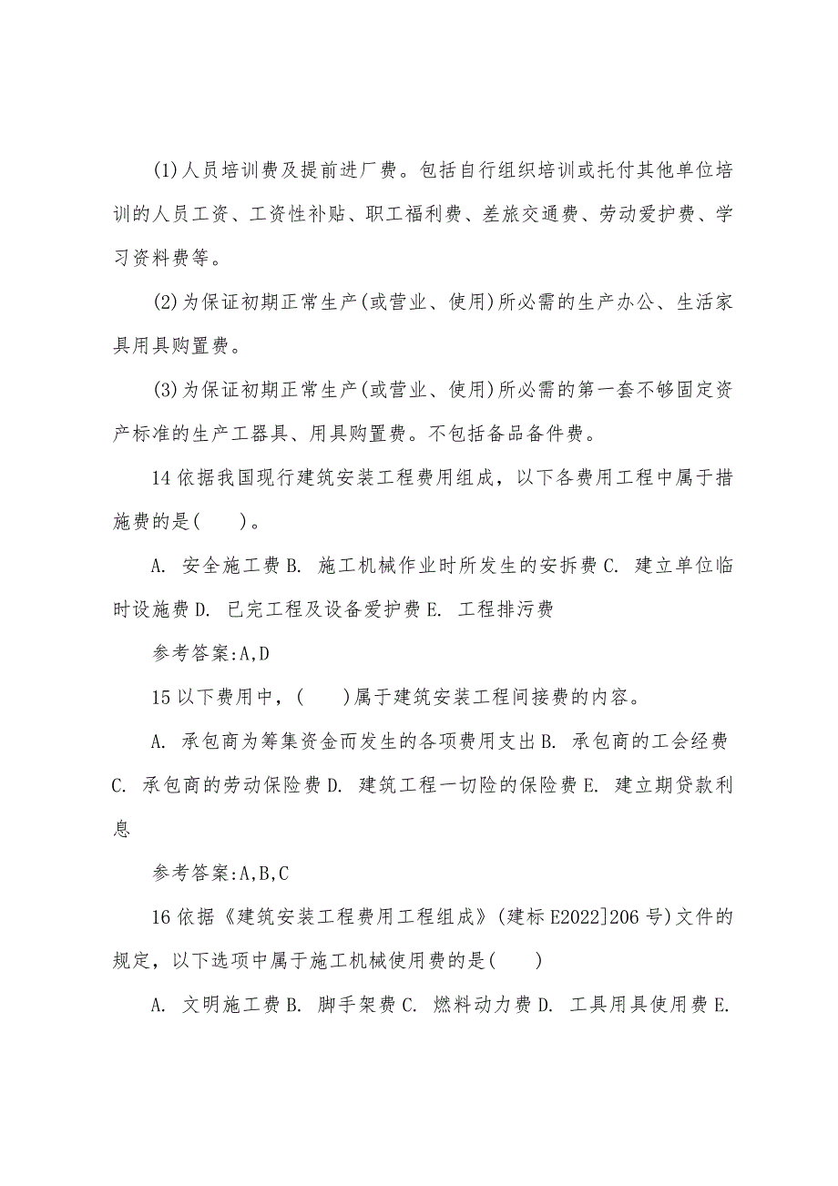 2022年造价工程师《工程计价》模拟试题（3）.docx_第2页