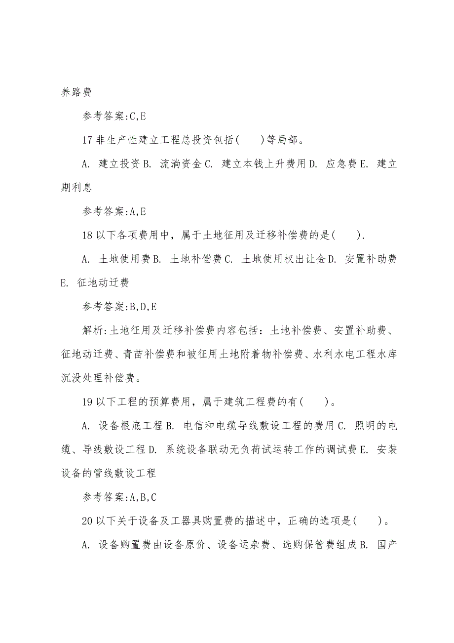 2022年造价工程师《工程计价》模拟试题（3）.docx_第3页