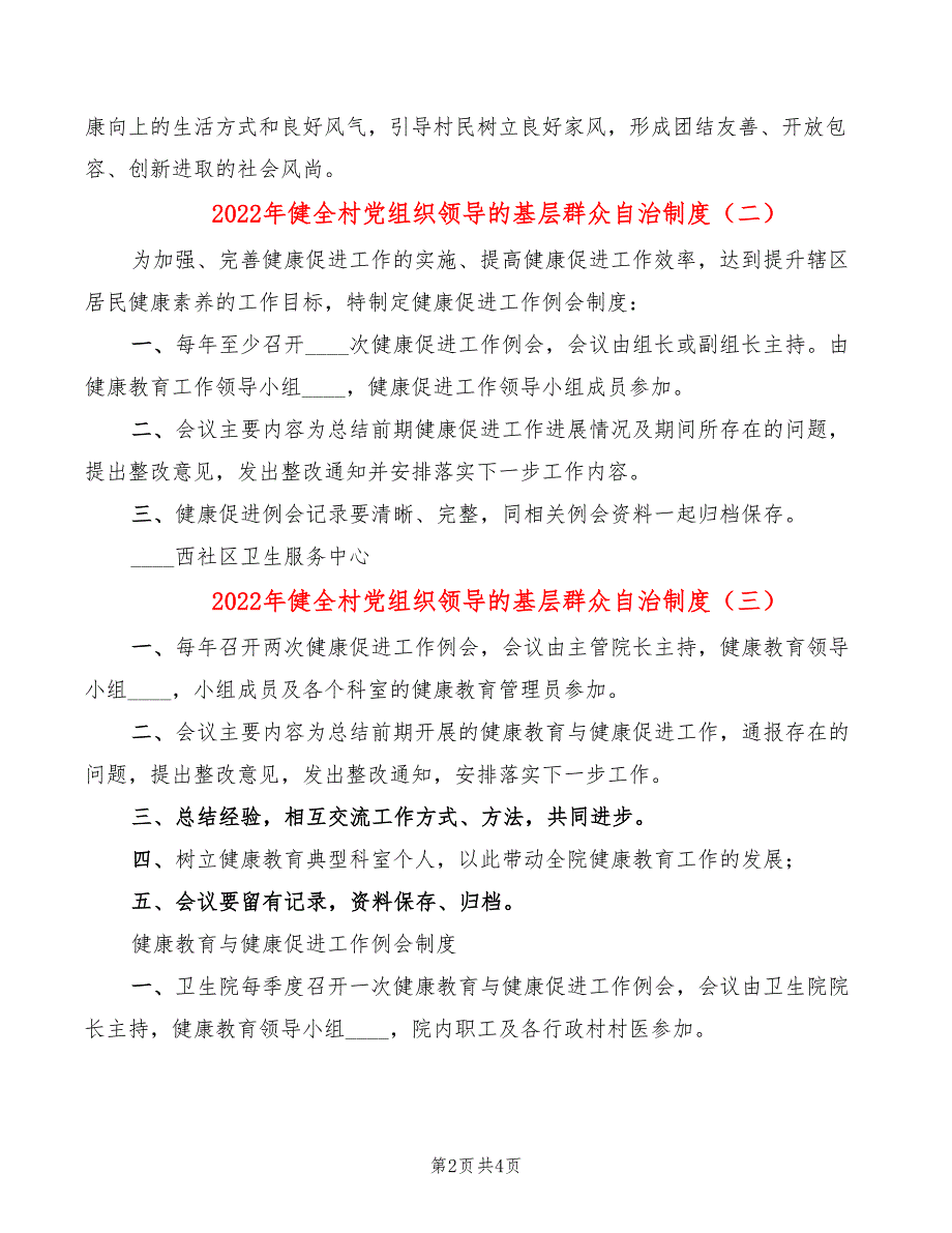 2022年健全村党组织领导的基层群众自治制度_第2页