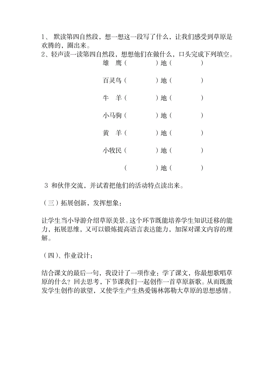 语文S版三年级上册《锡林郭勒大草原》说课稿_小学教育-小学课件_第3页