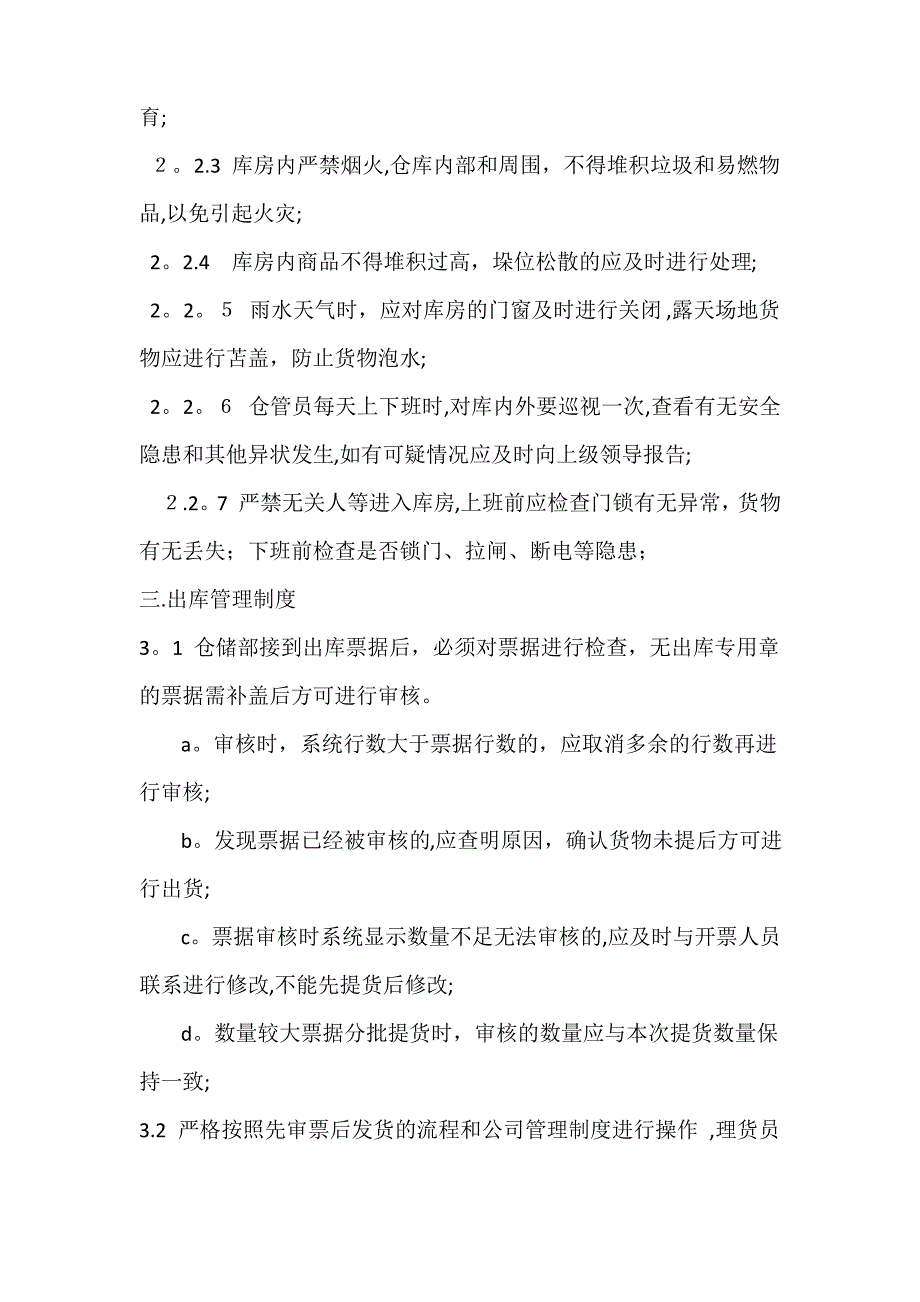 最实用的仓储管理制度_第3页