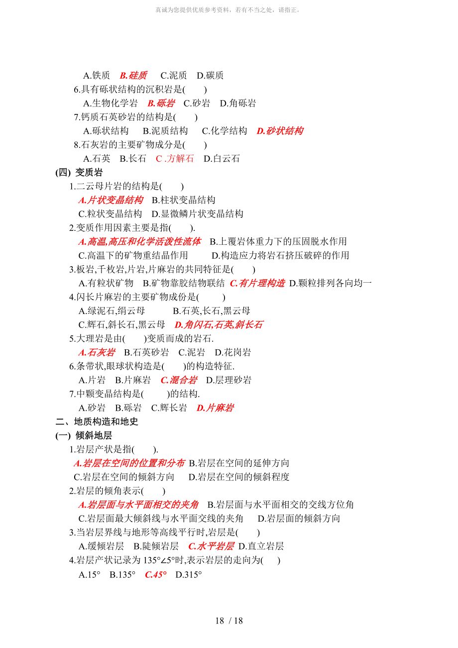 工程地质试题库_第3页