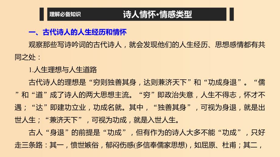 （浙江专用）2020版高考语文总复习 专题十二 古诗词鉴赏Ⅲ核心突破四 领悟古诗思想感情课件.ppt_第4页