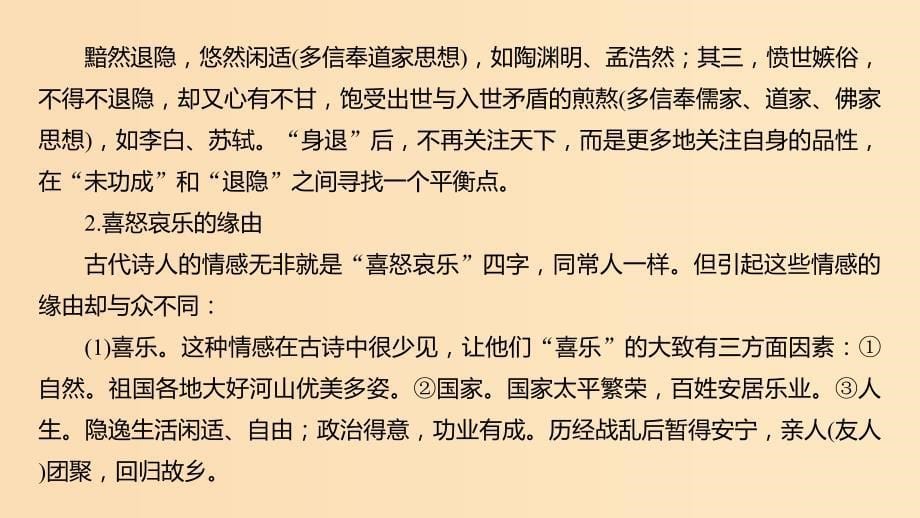 （浙江专用）2020版高考语文总复习 专题十二 古诗词鉴赏Ⅲ核心突破四 领悟古诗思想感情课件.ppt_第5页