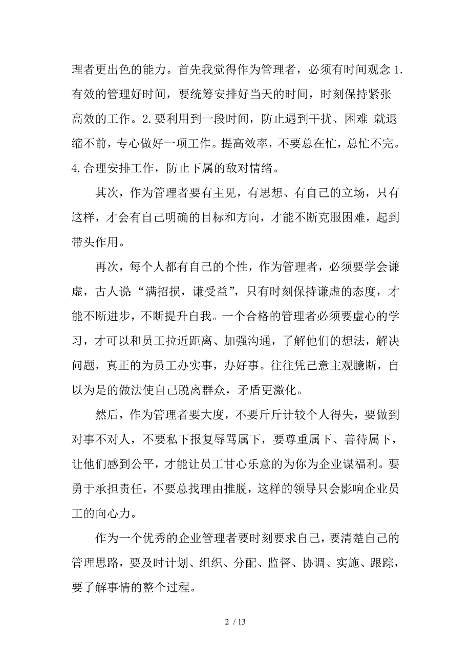 作为国飞公司管理者应具备的素质和工作能力_第2页