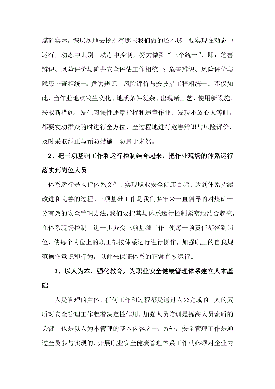 体系运行实用性和可操作性.doc_第4页