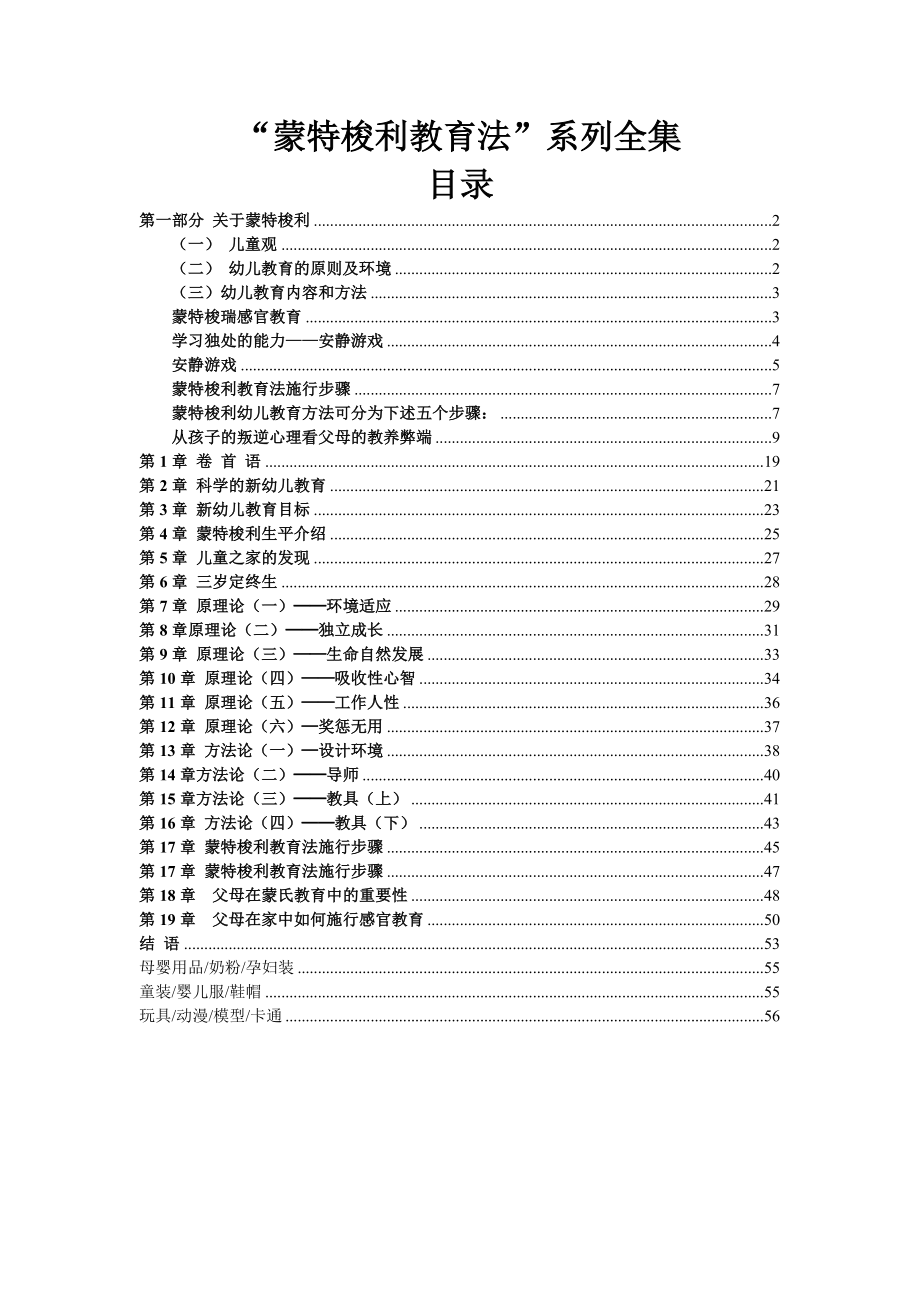 蒙特梭利教学法全集_第1页