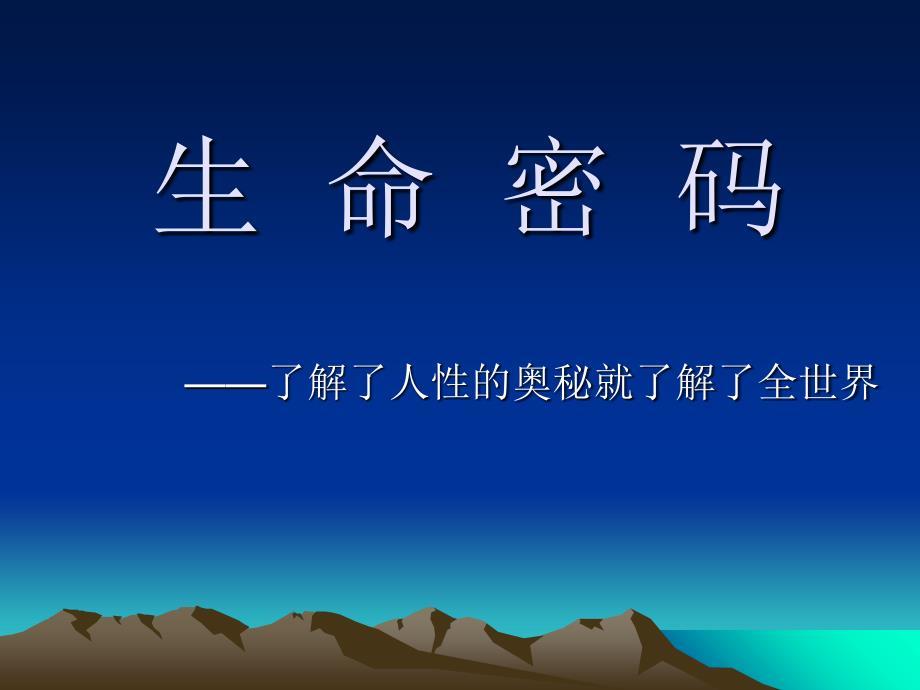 生命密码--全套版