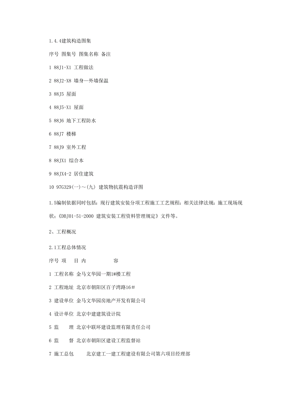 新《施工组织方案范文》金马文华园一期施工组织设计方案_第3页