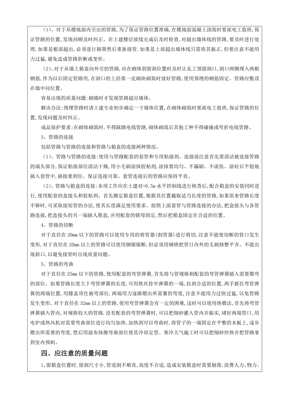 公租房电气安装技术交底_第2页