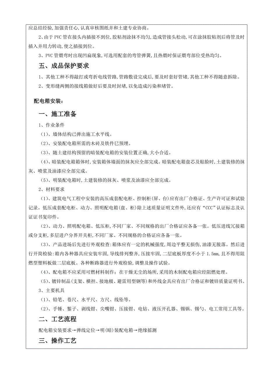 公租房电气安装技术交底_第3页