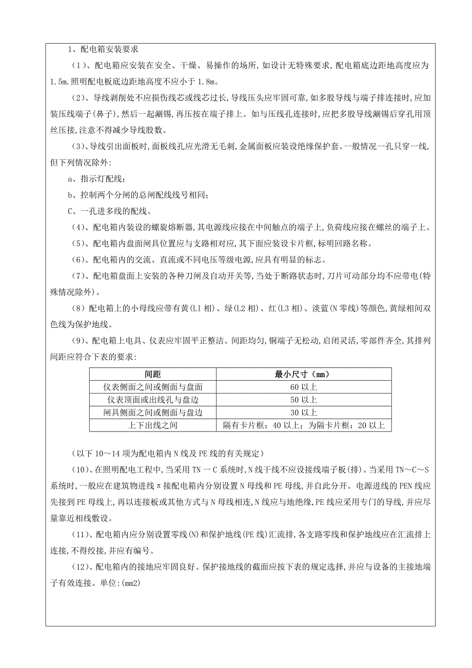 公租房电气安装技术交底_第4页