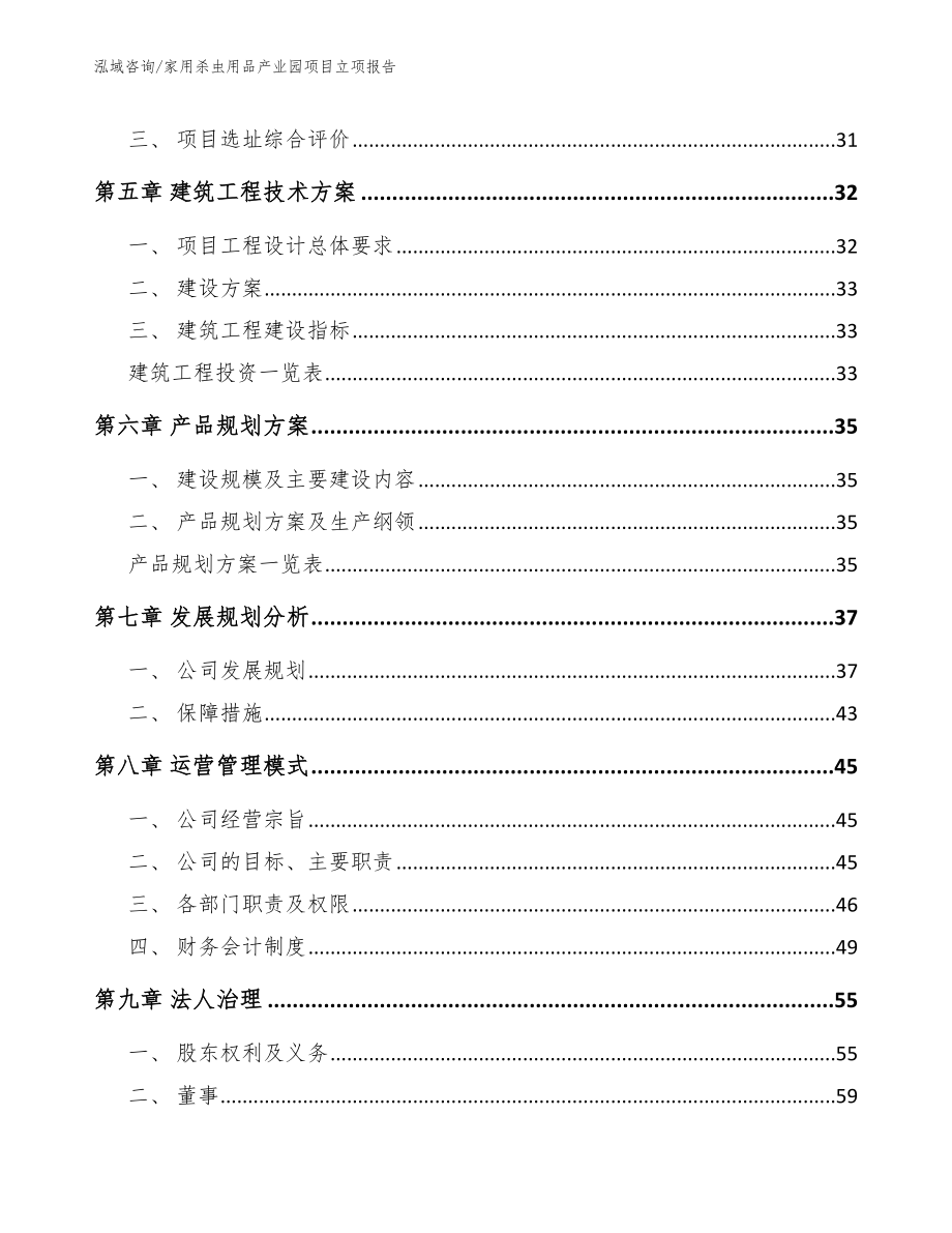 家用杀虫用品产业园项目立项报告_范文_第2页