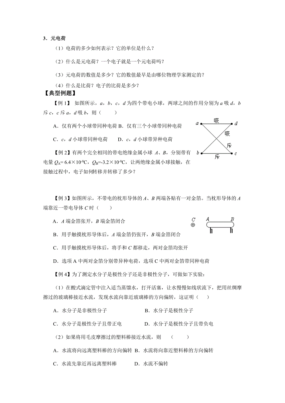 第一节电荷及电荷守恒定律(学案）.doc_第2页