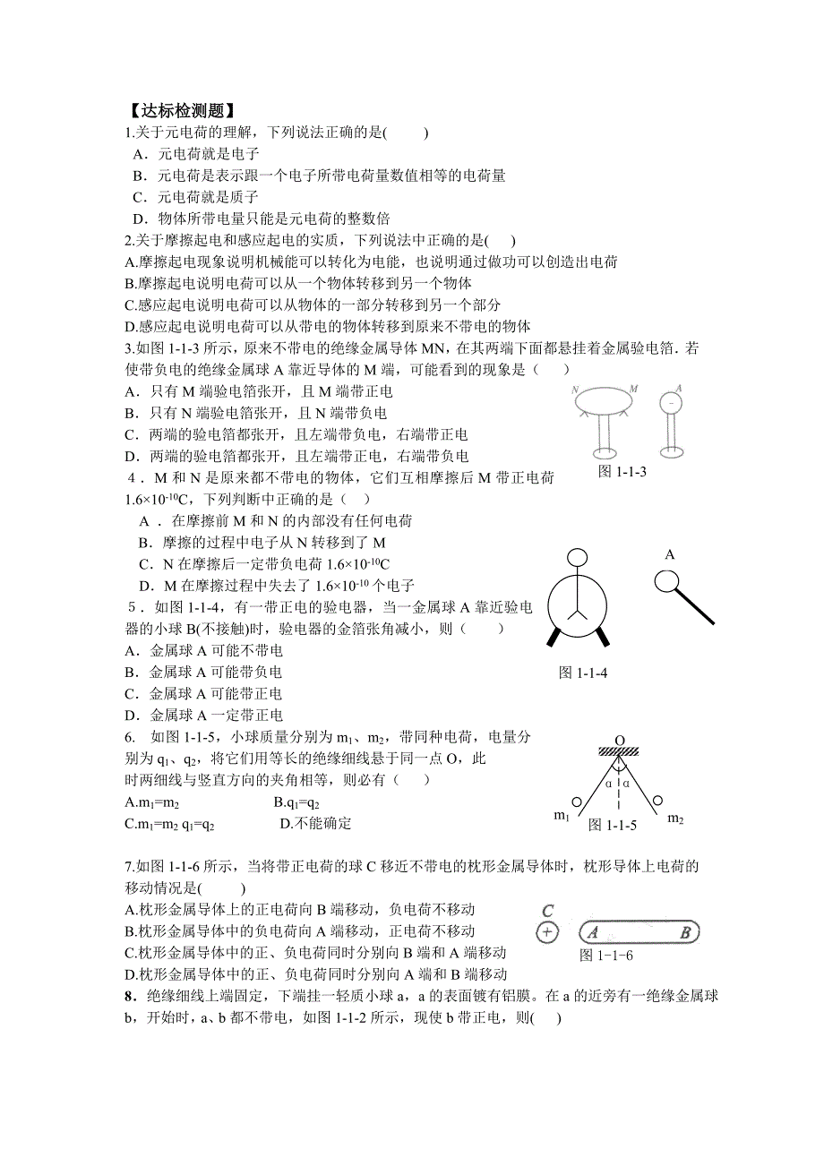 第一节电荷及电荷守恒定律(学案）.doc_第3页