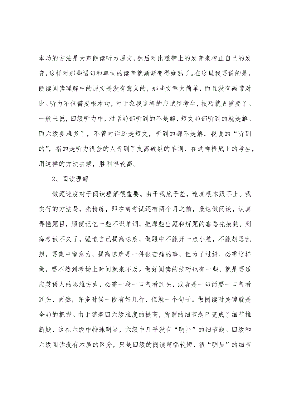 热荐社会考生谈四六级过关经验.docx_第2页