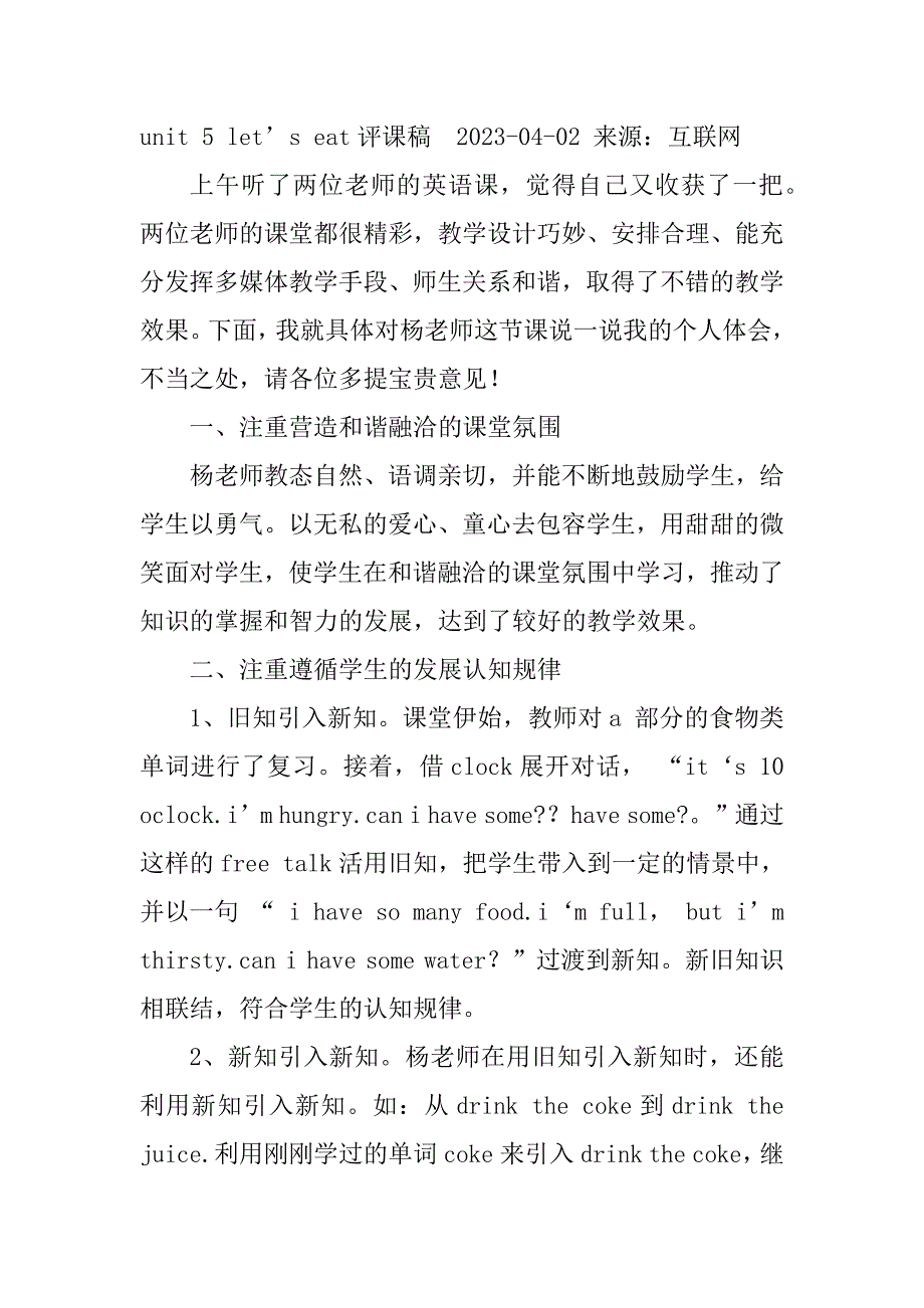 2023年英语课评课稿_第4页